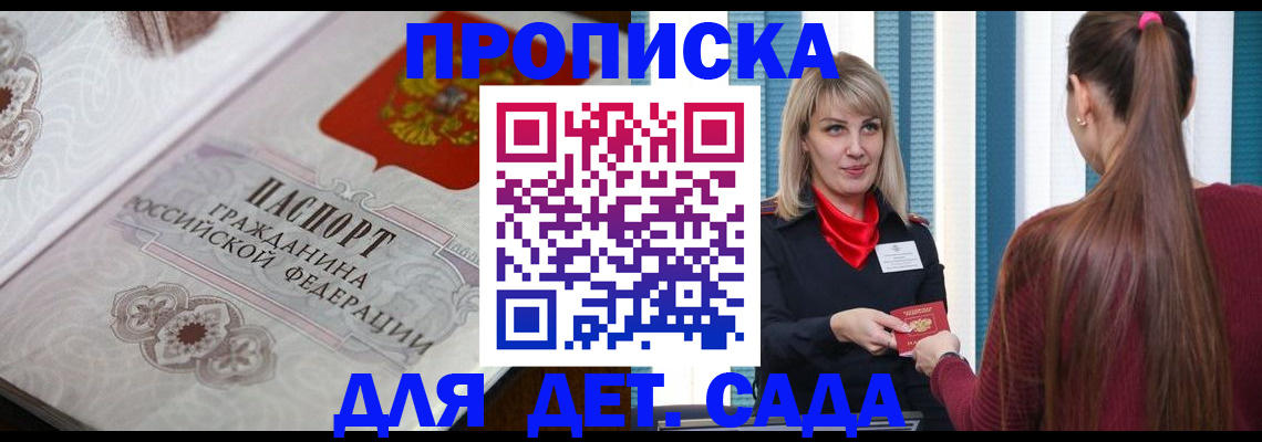 прописка регистрация в Смоленской области