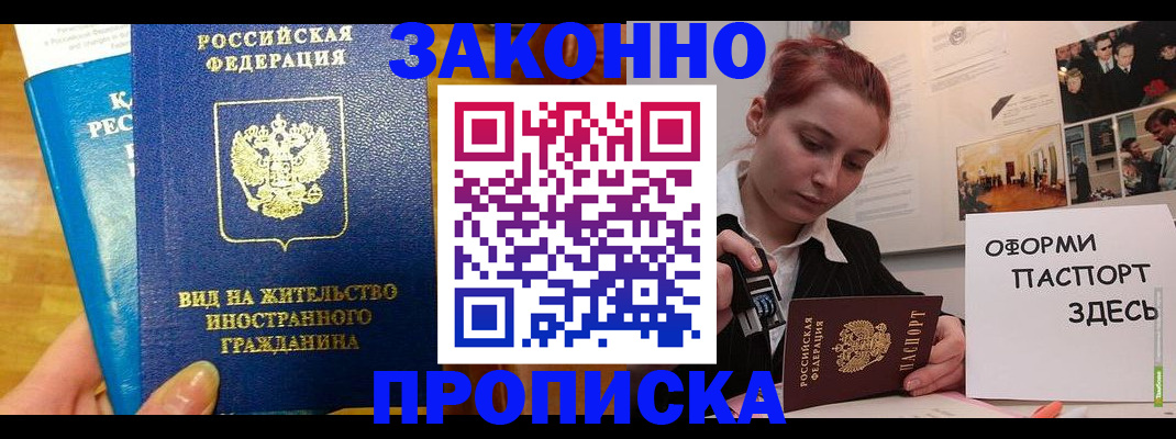 прописка штамп в Смоленской области